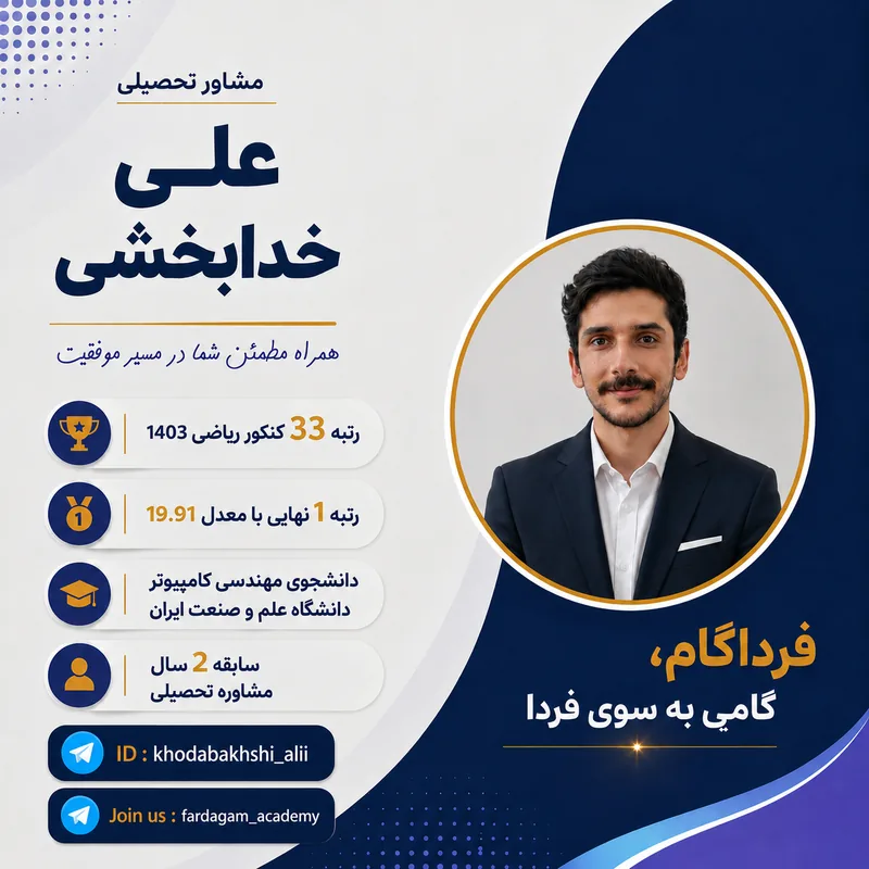 پوستر علی خدابخشی