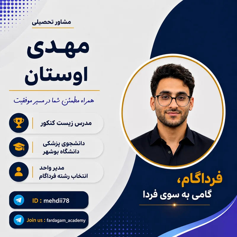 پوستر مهدی اوستان